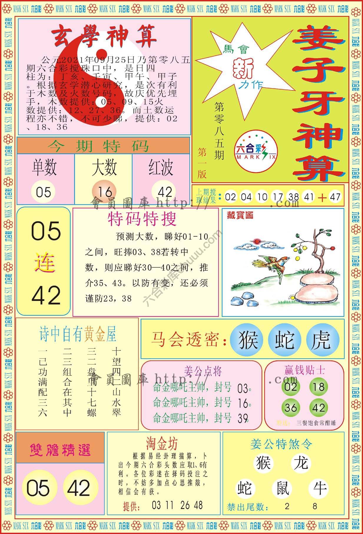 姜子牙神算