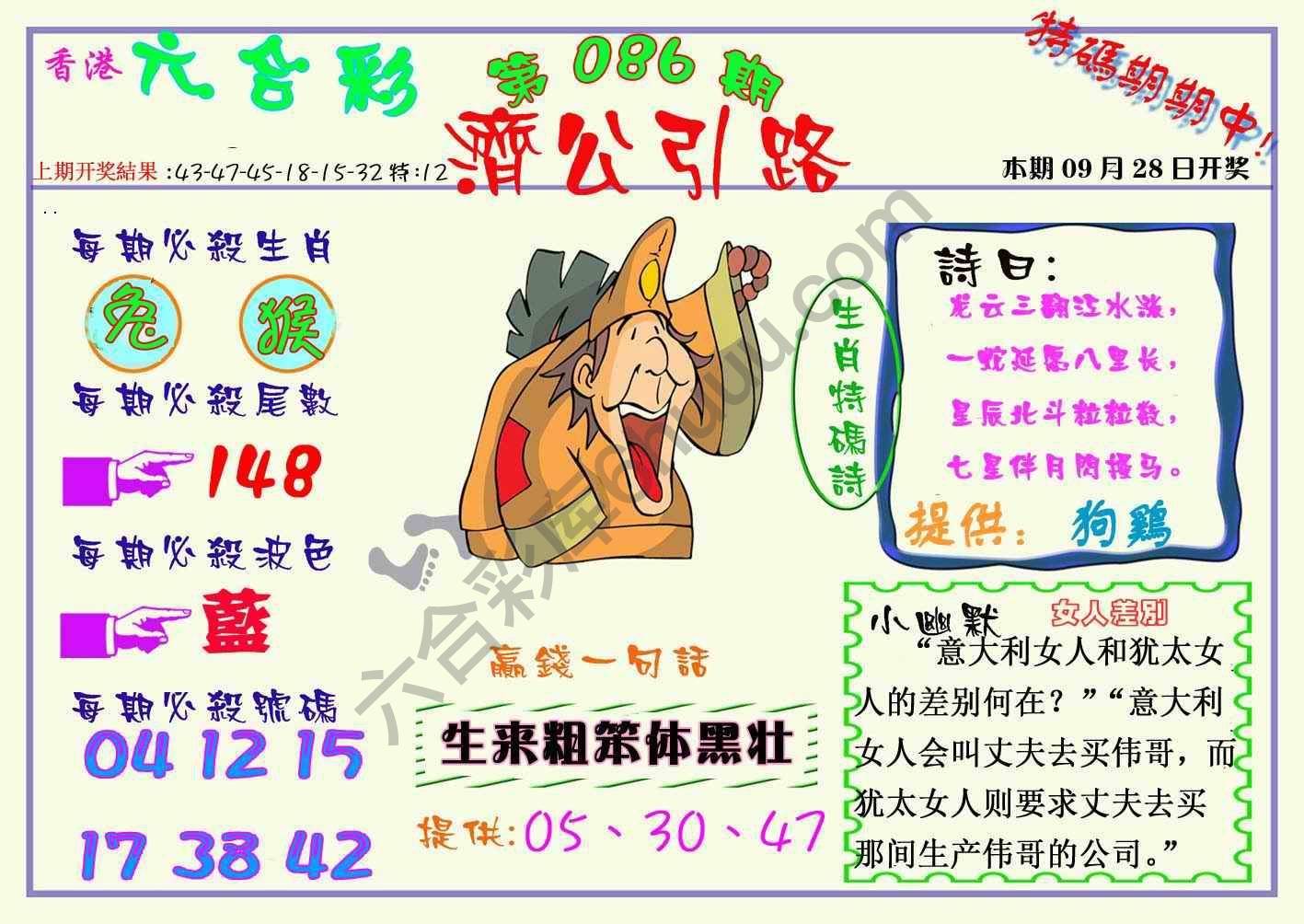 济公引路