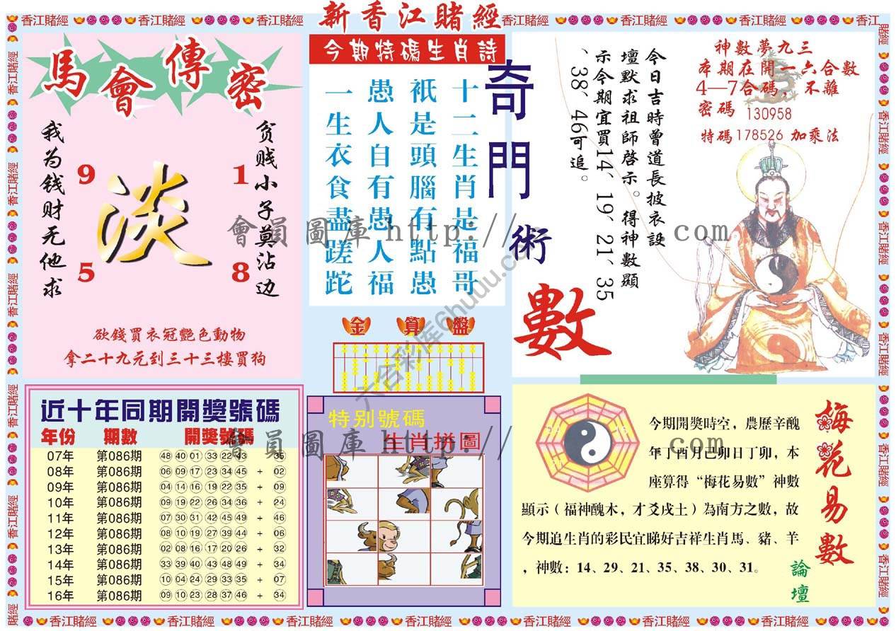 新香江赌经