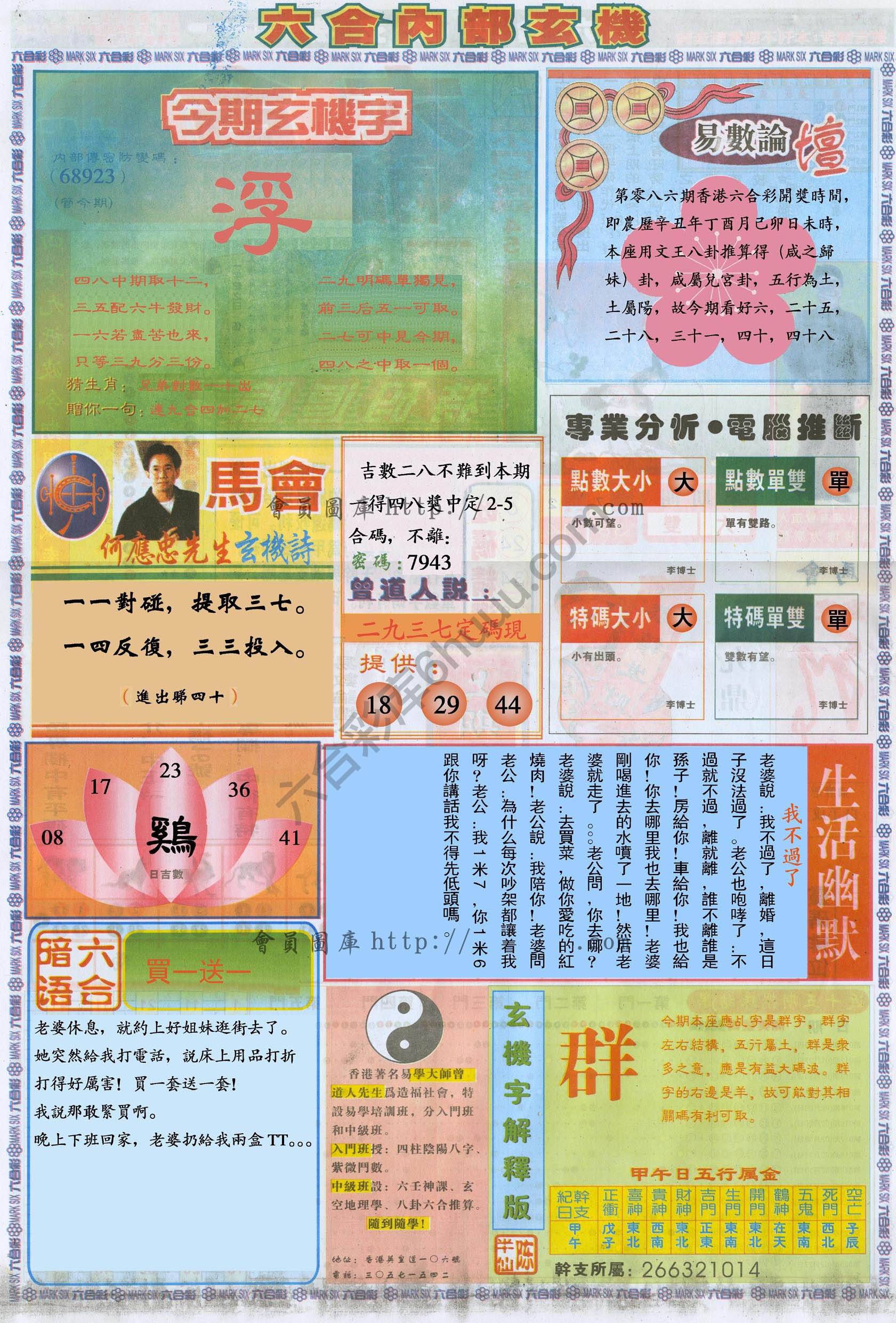 六合内部玄机