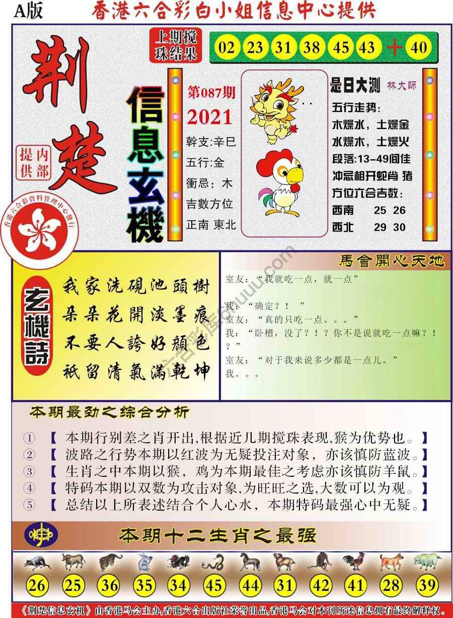 荆楚信息玄机