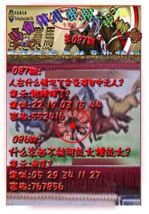 马会传真急转弯