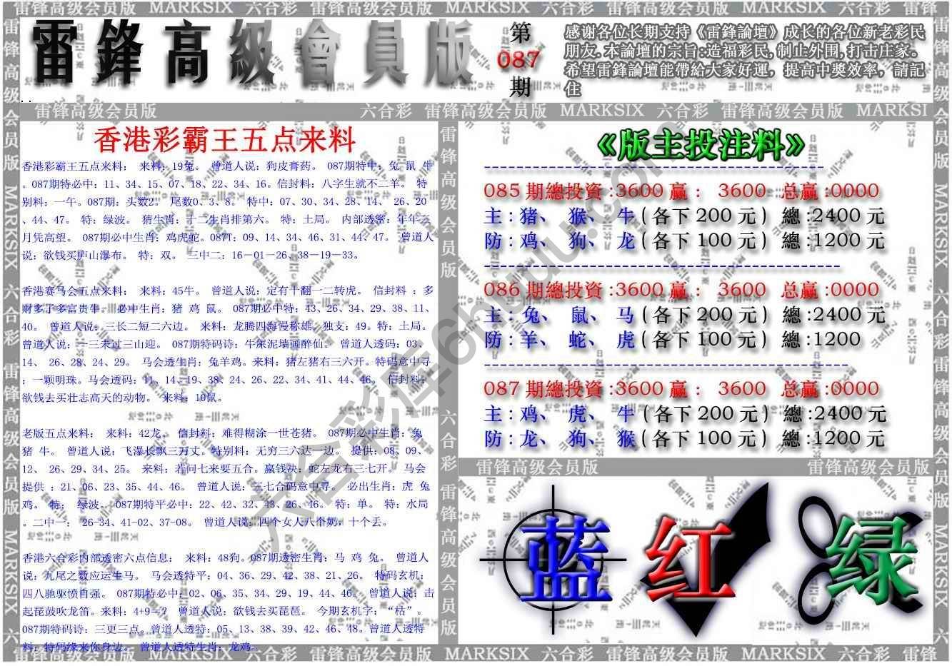 雷锋高级会员版