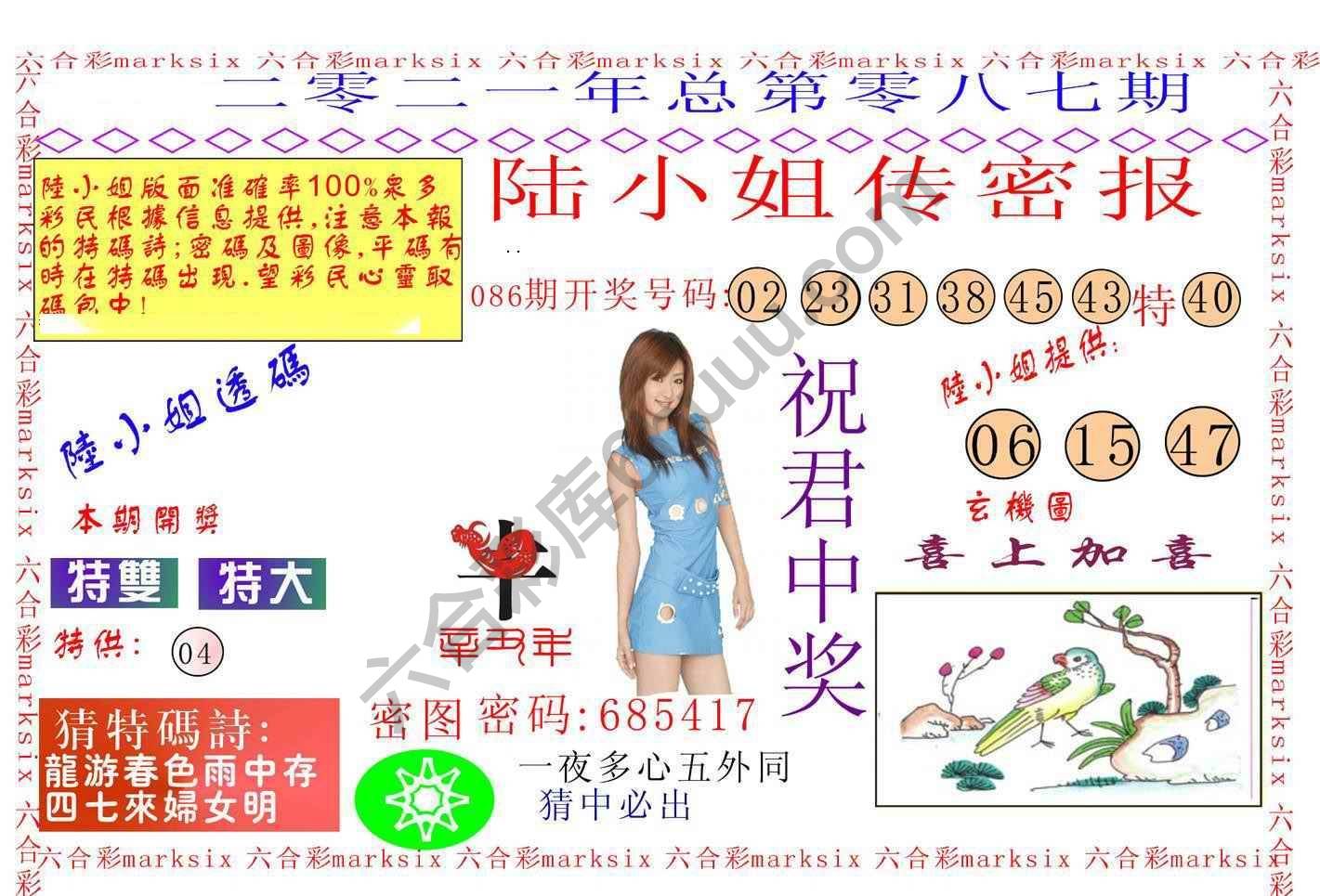 陆小姐传密