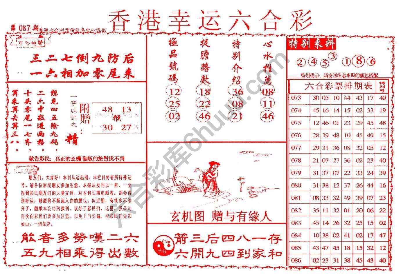 香港幸运六合彩