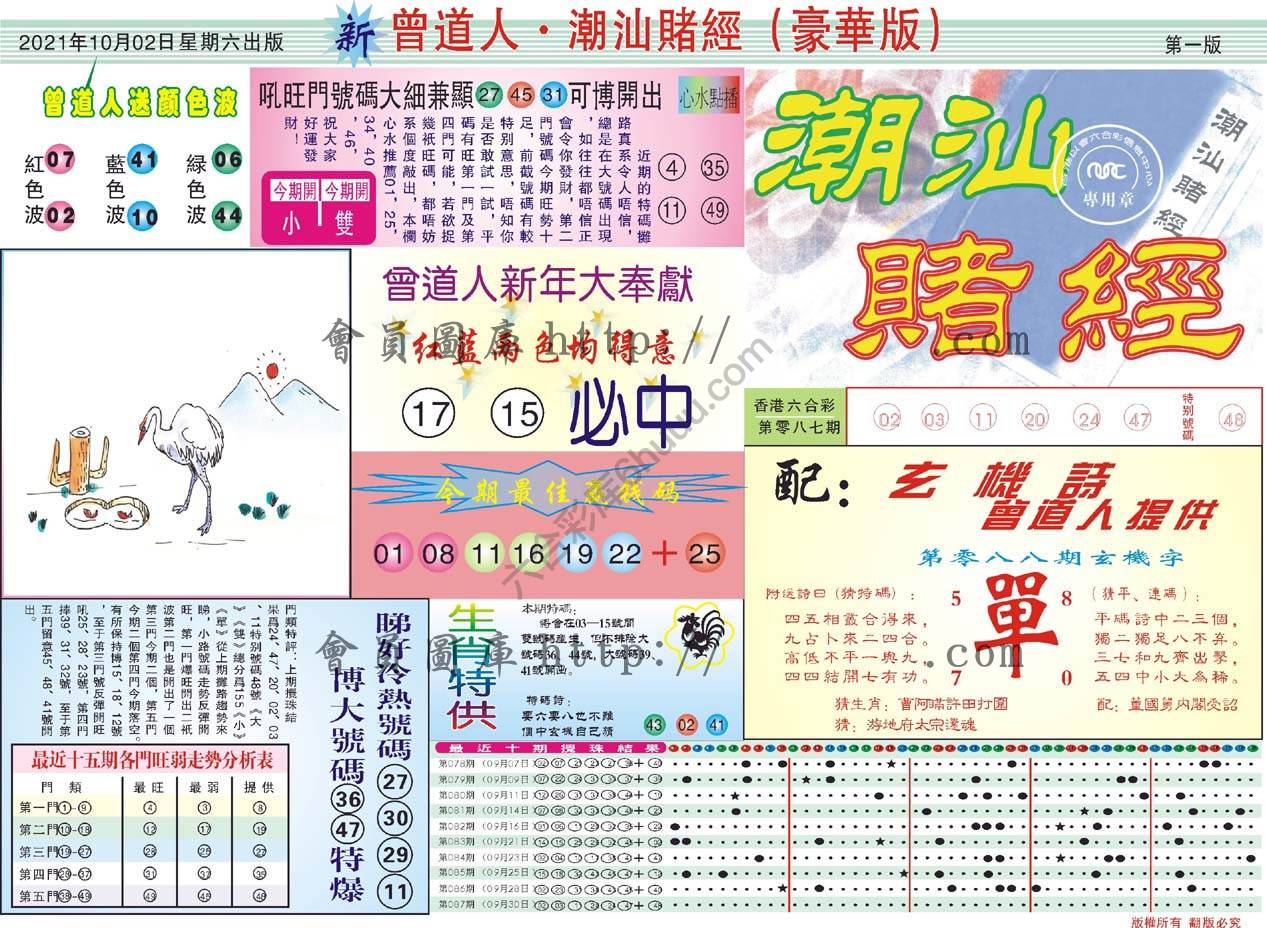 曾道人潮汕赌经(豪华版)