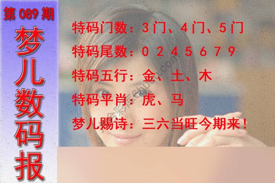 梦儿数码报