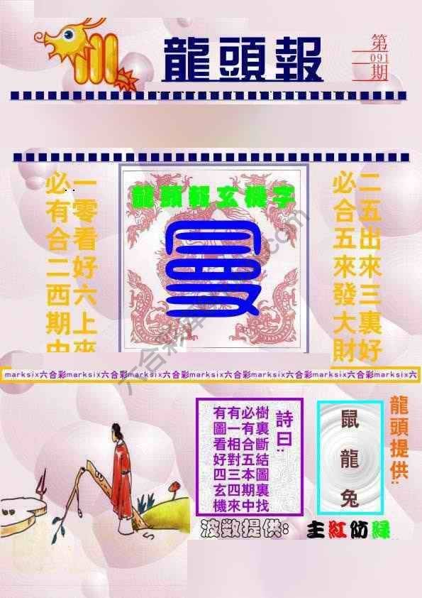 龙头报