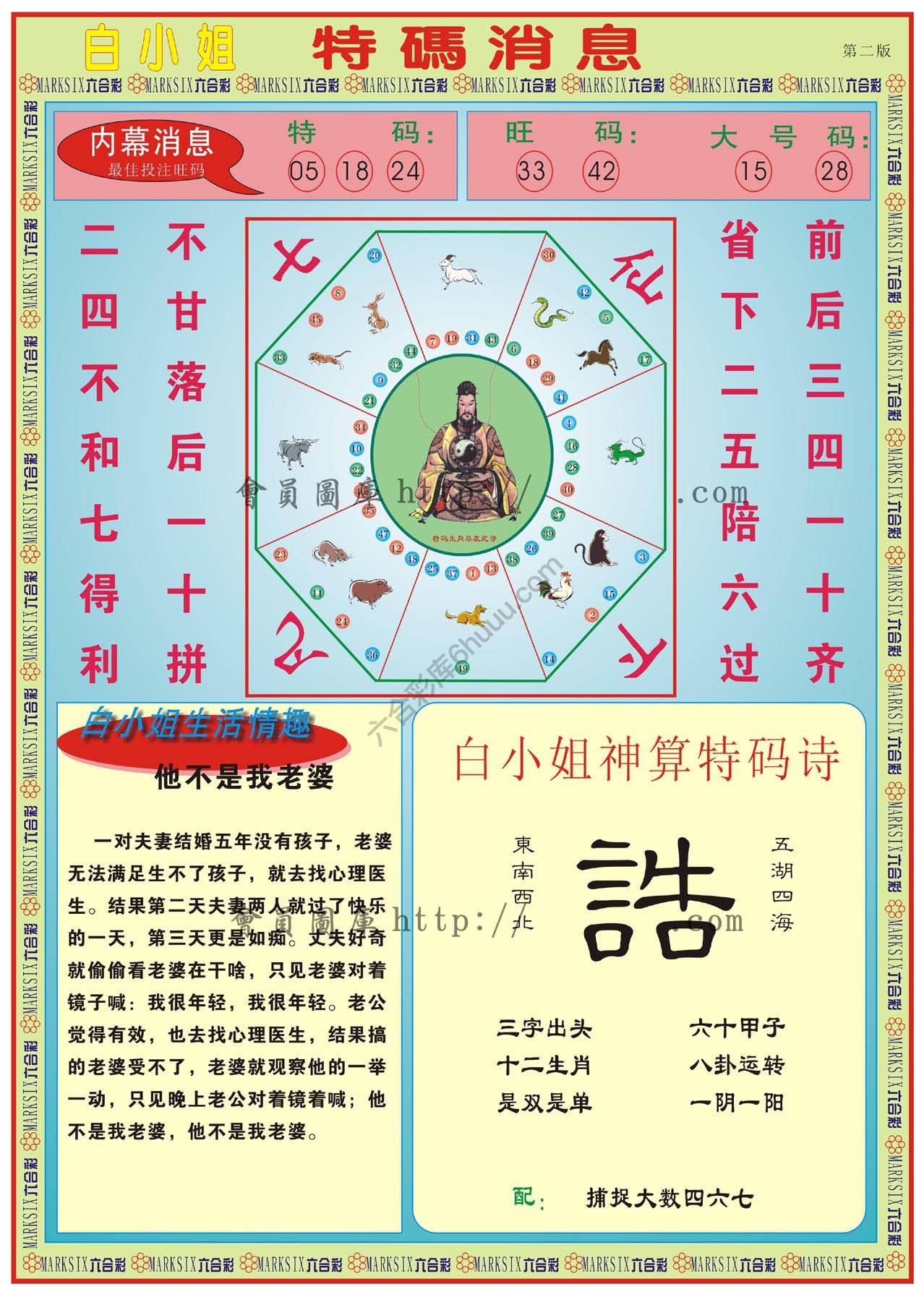 白小姐特码消息