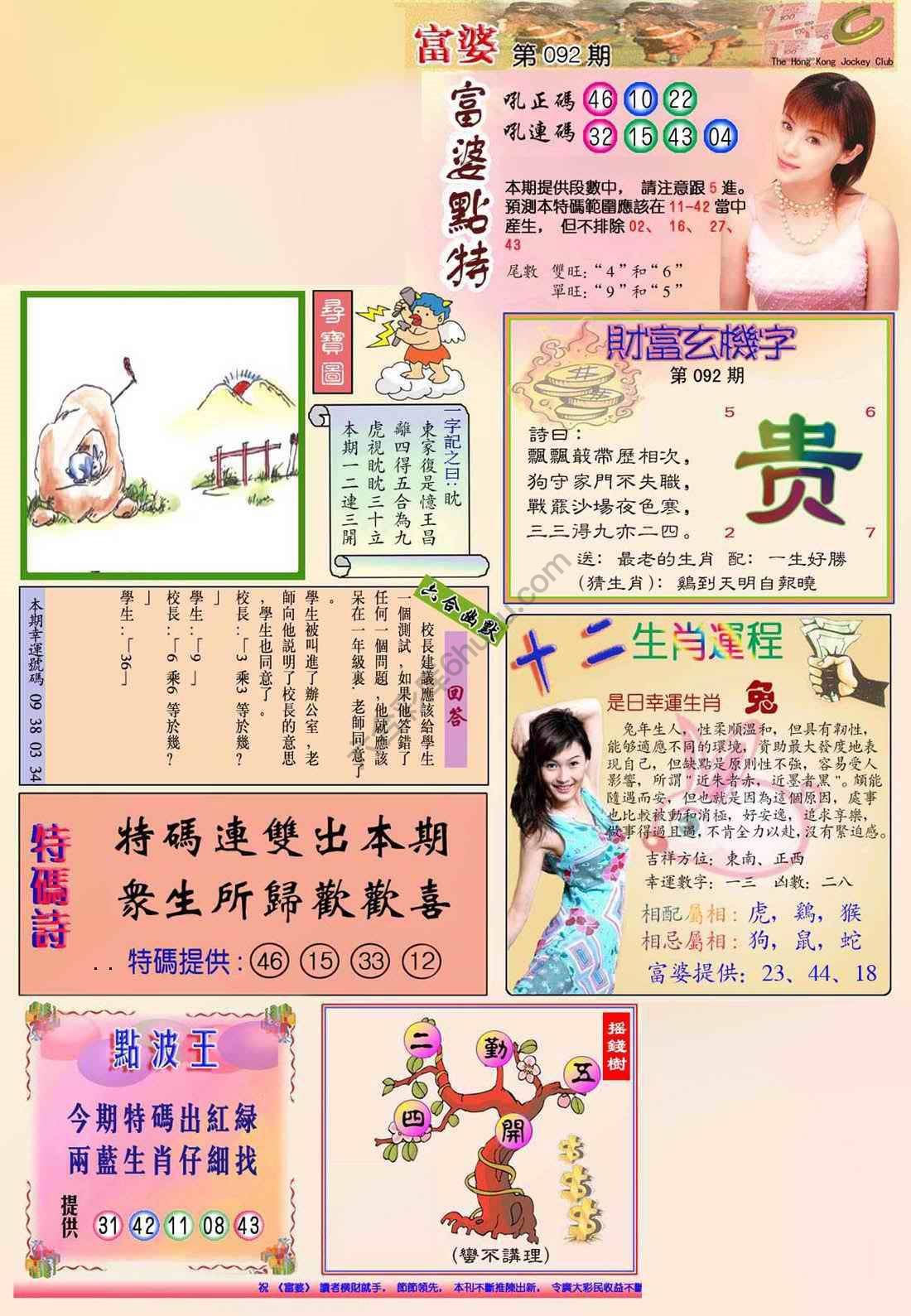 富婆翡翠秘籍图