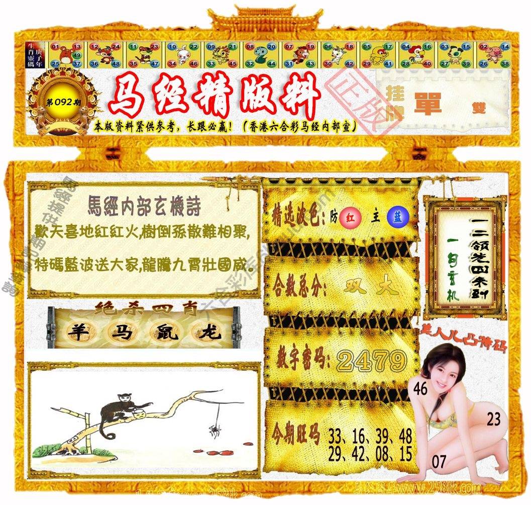 马经精版料