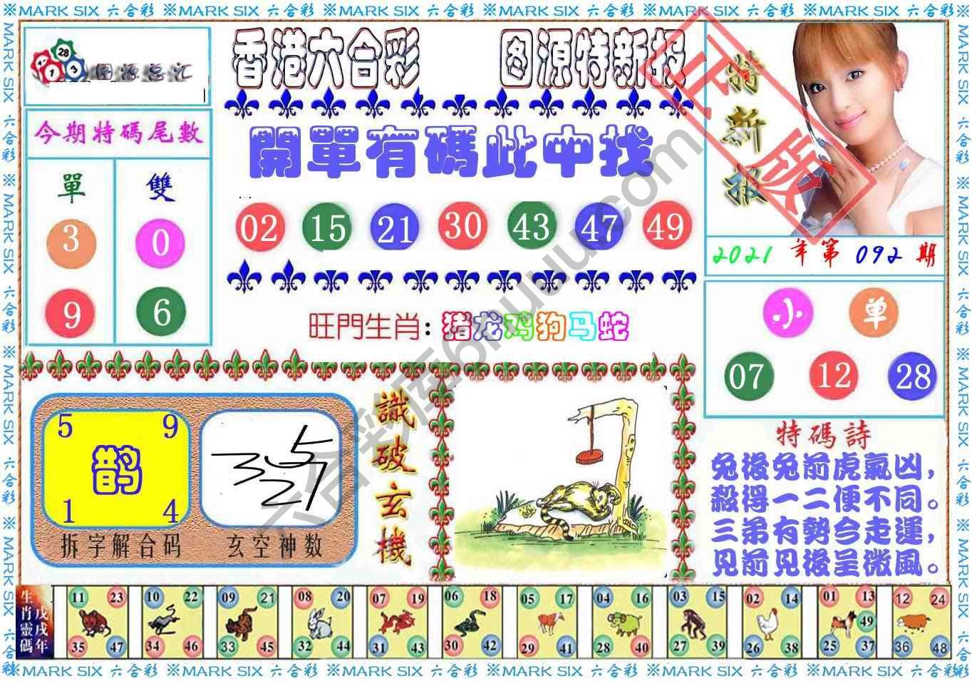 港版特新报