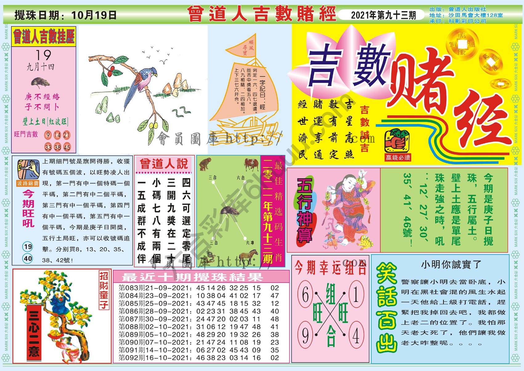 曾道人吉数赌经