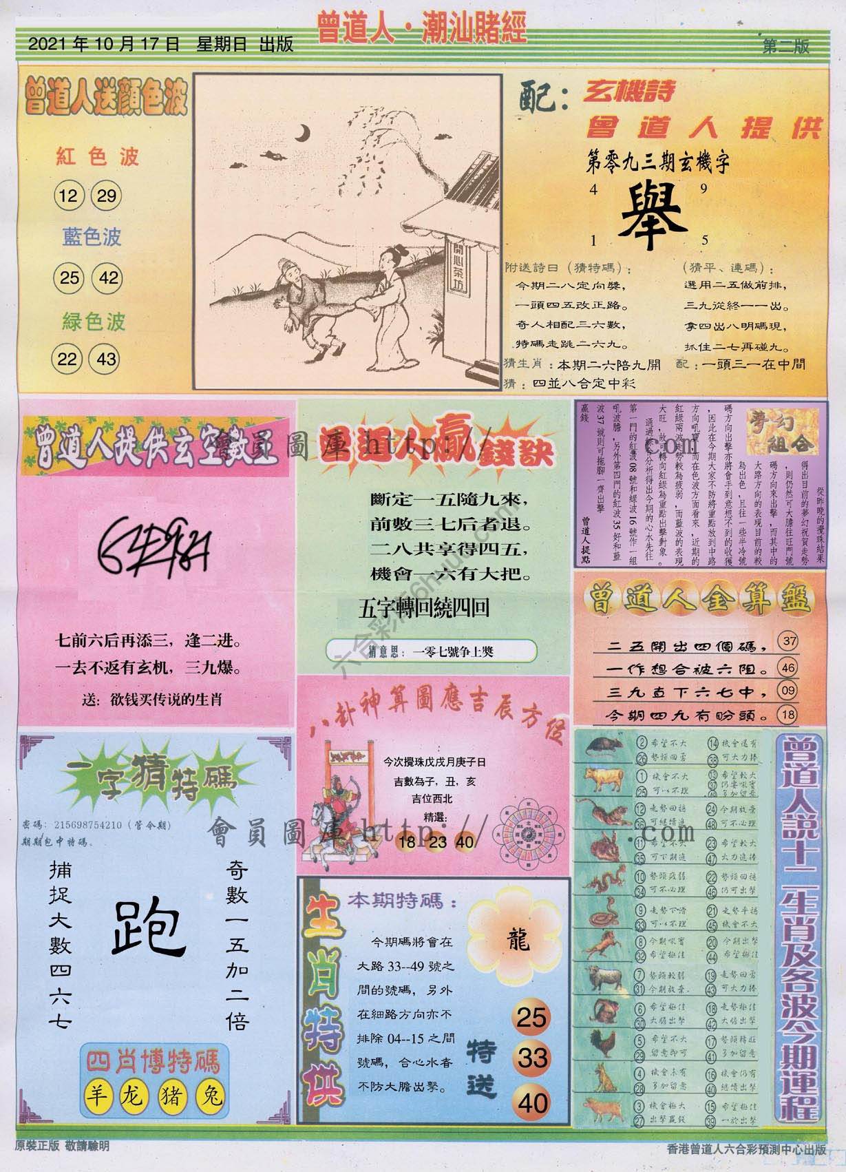 曾道人潮汕赌经