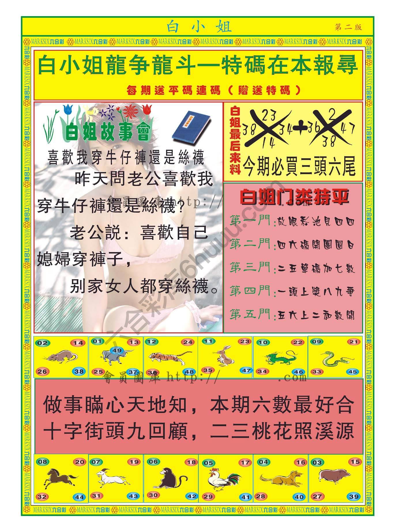 白姐龙虎霸