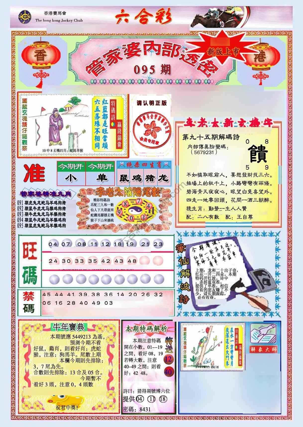 管家婆内部透密