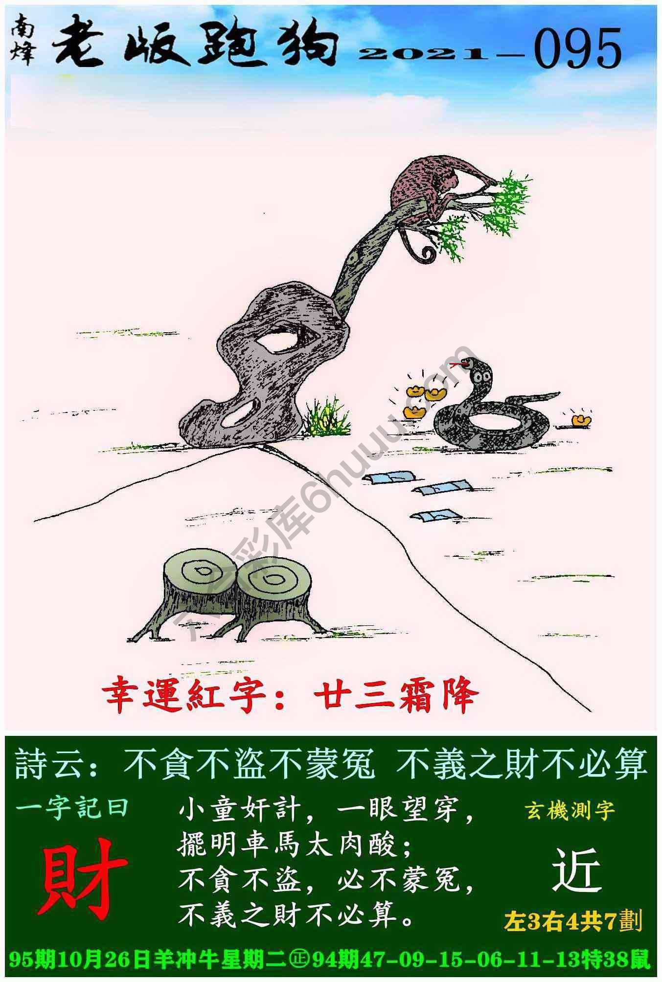 老版跑狗图
