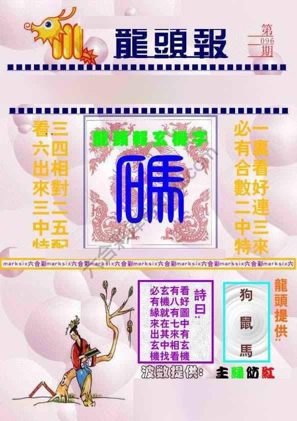 龙头报