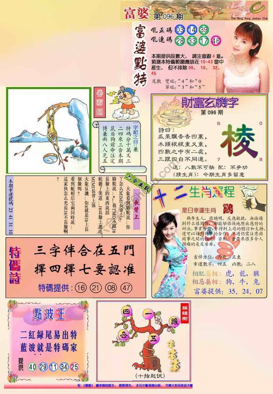 富婆翡翠秘籍图