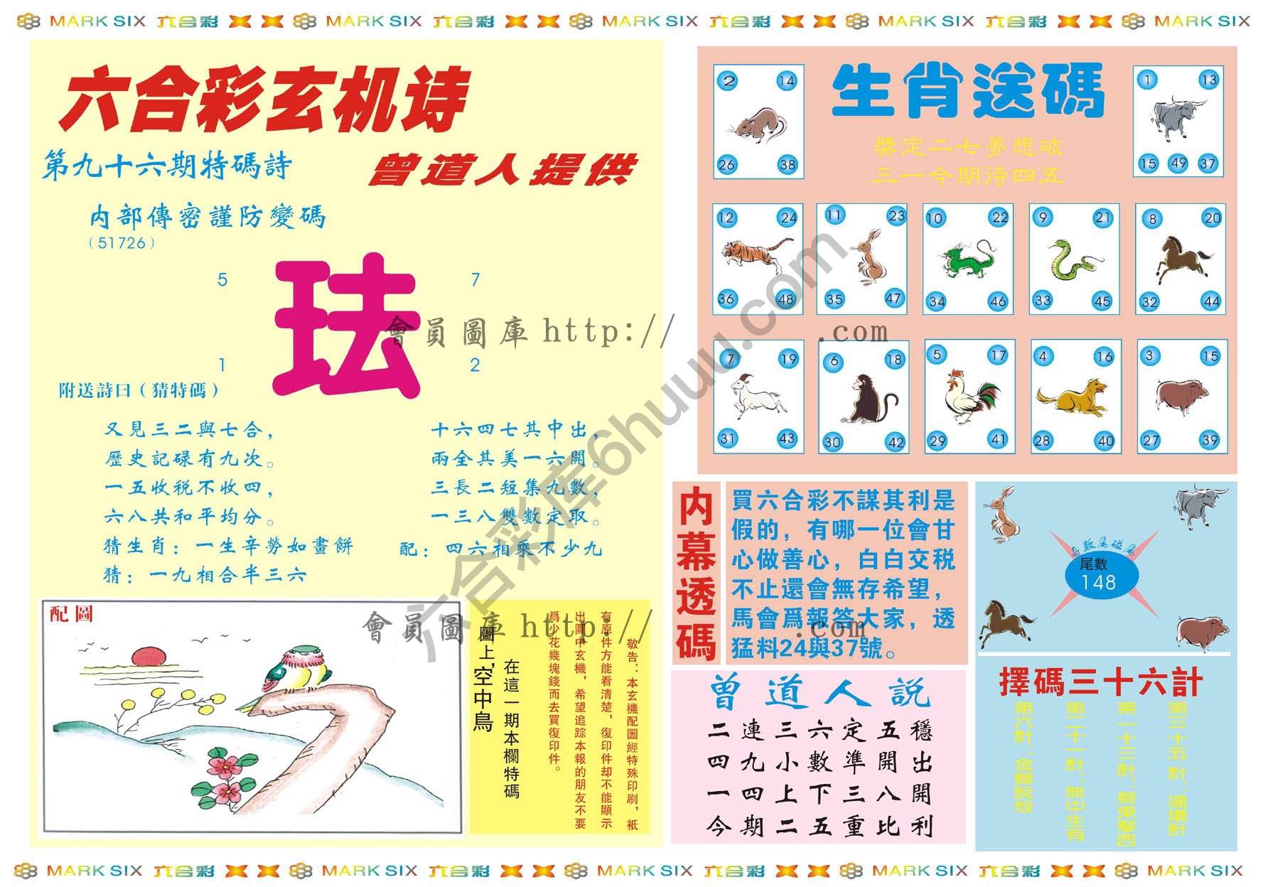 新曾道人内幕玄机