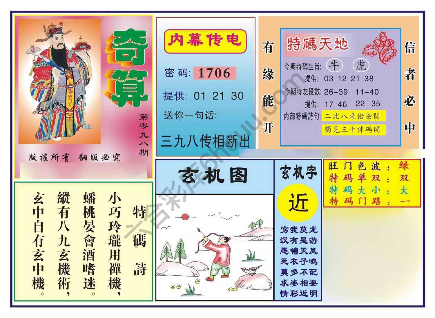 奇算