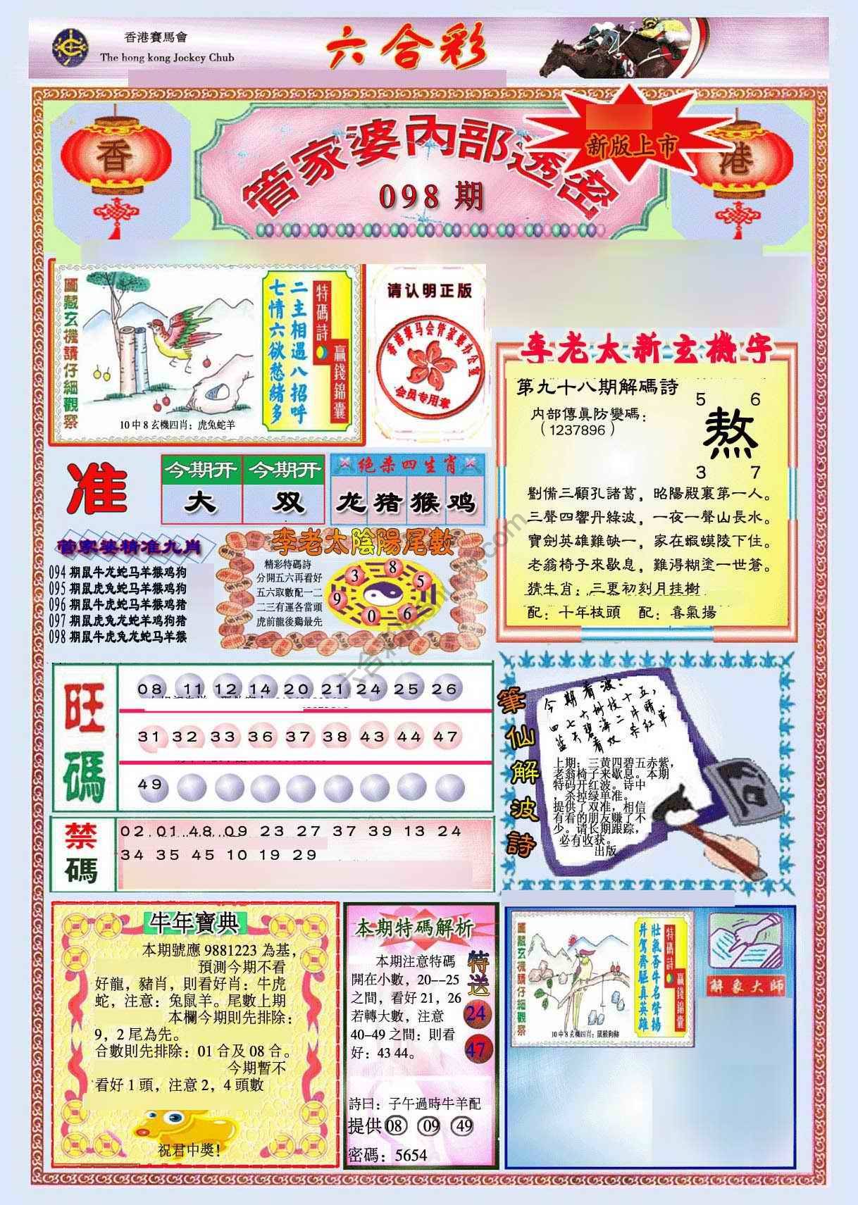 管家婆内部透密