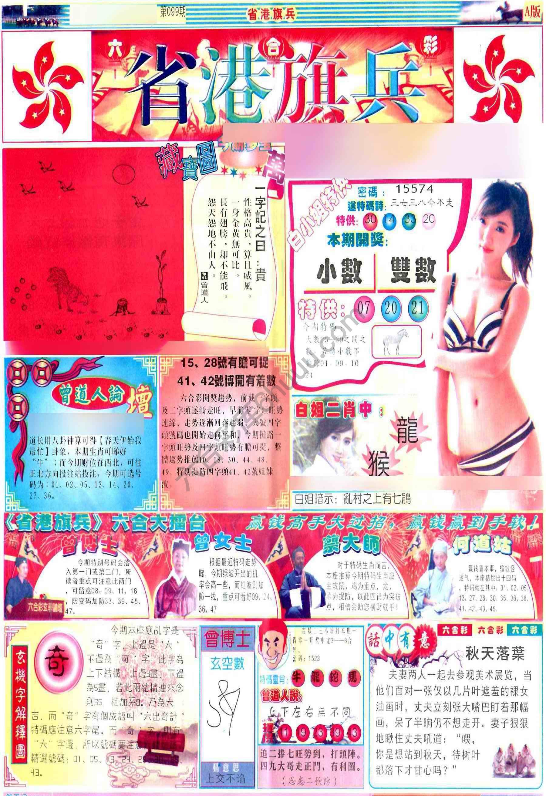 省港旗兵