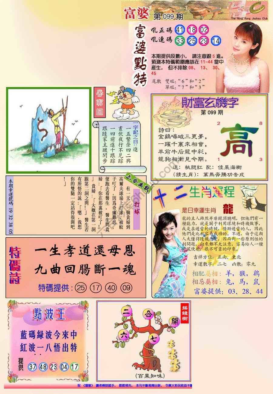 富婆翡翠秘籍图