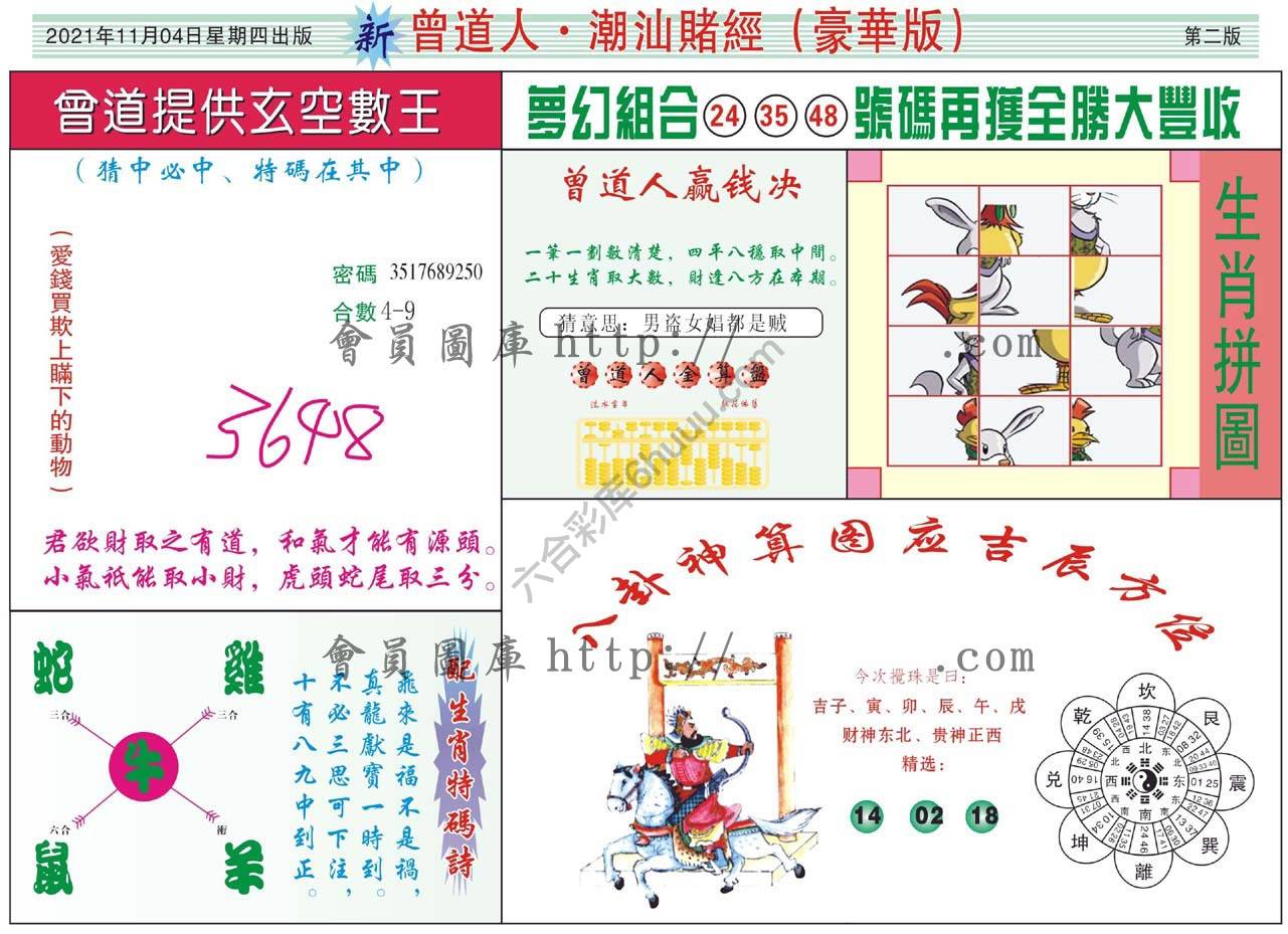 曾道人潮汕赌经(豪华版)