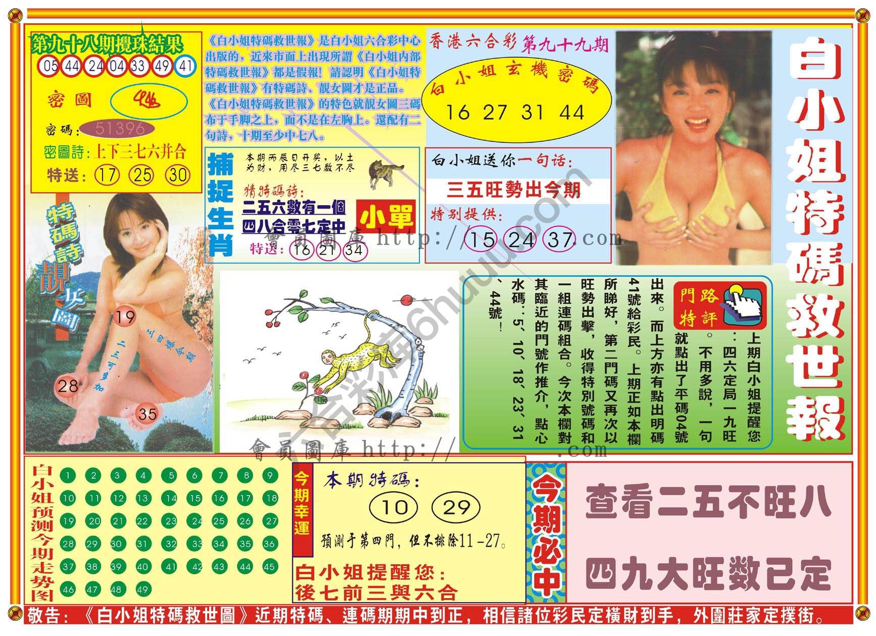 白小姐特码救世报