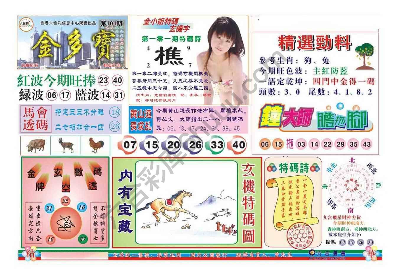 金多宝