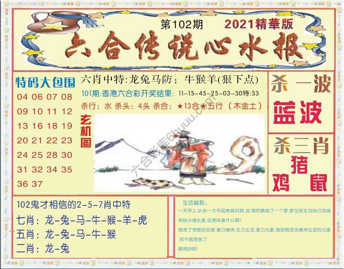 六合传说心水报