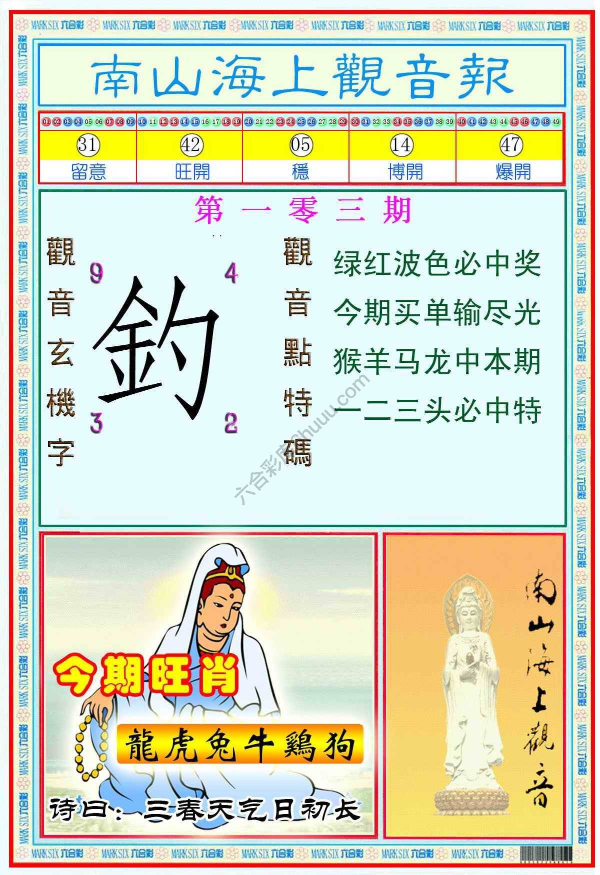 南山海上观音报