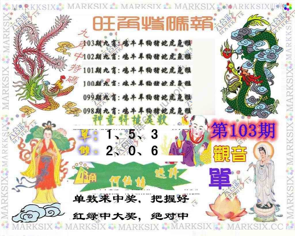 旺角特码报