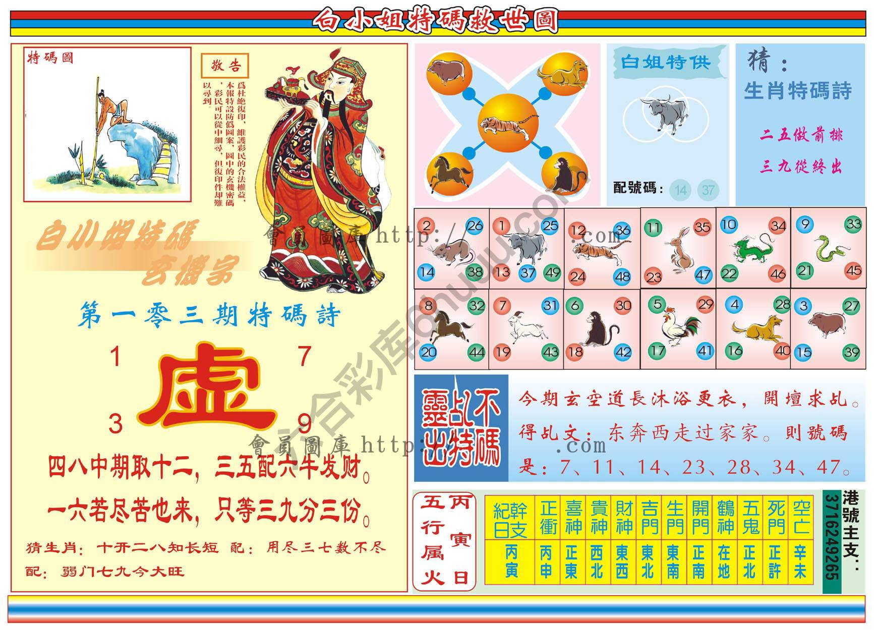 白小姐特码救世报