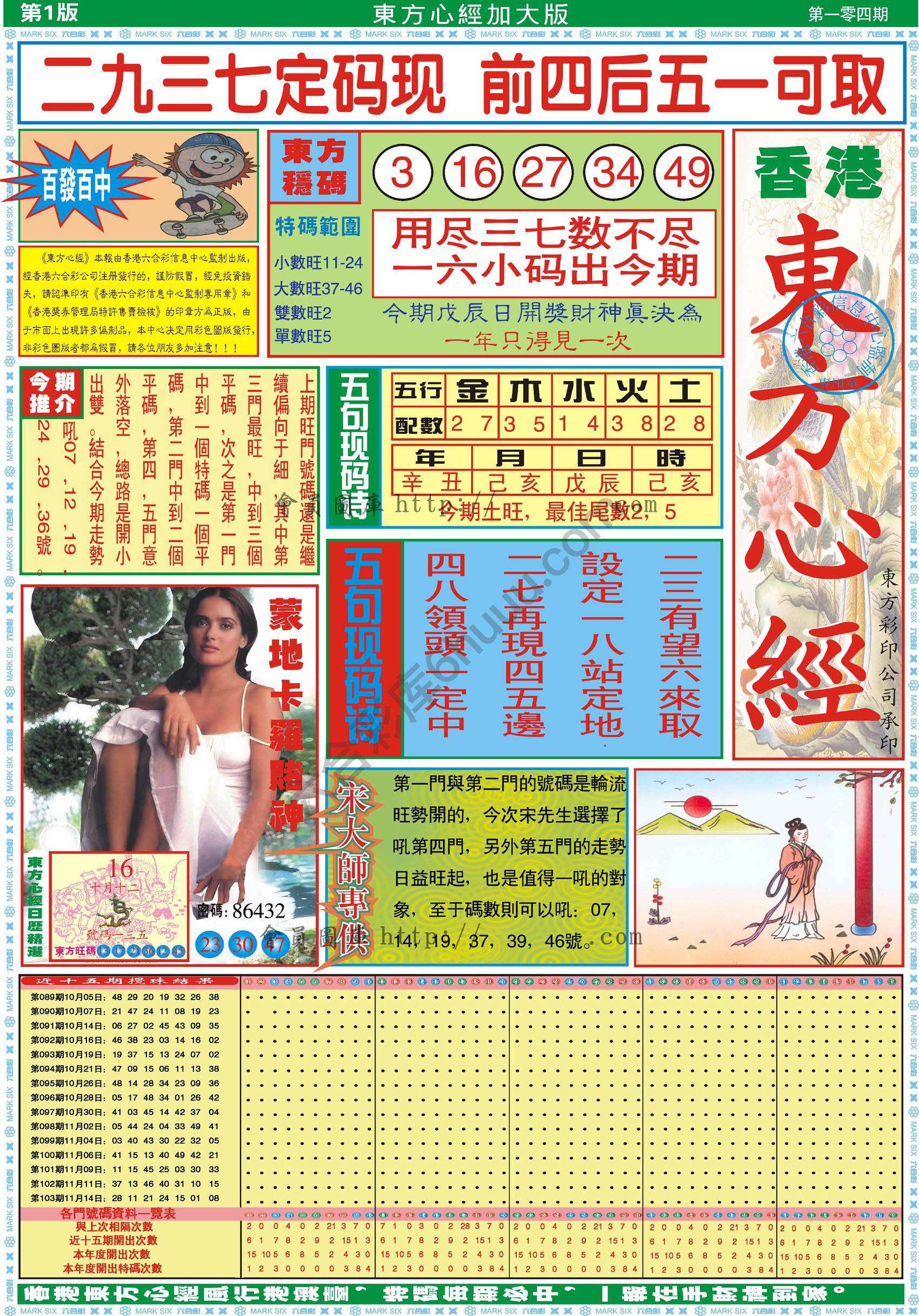 东方心经加大版