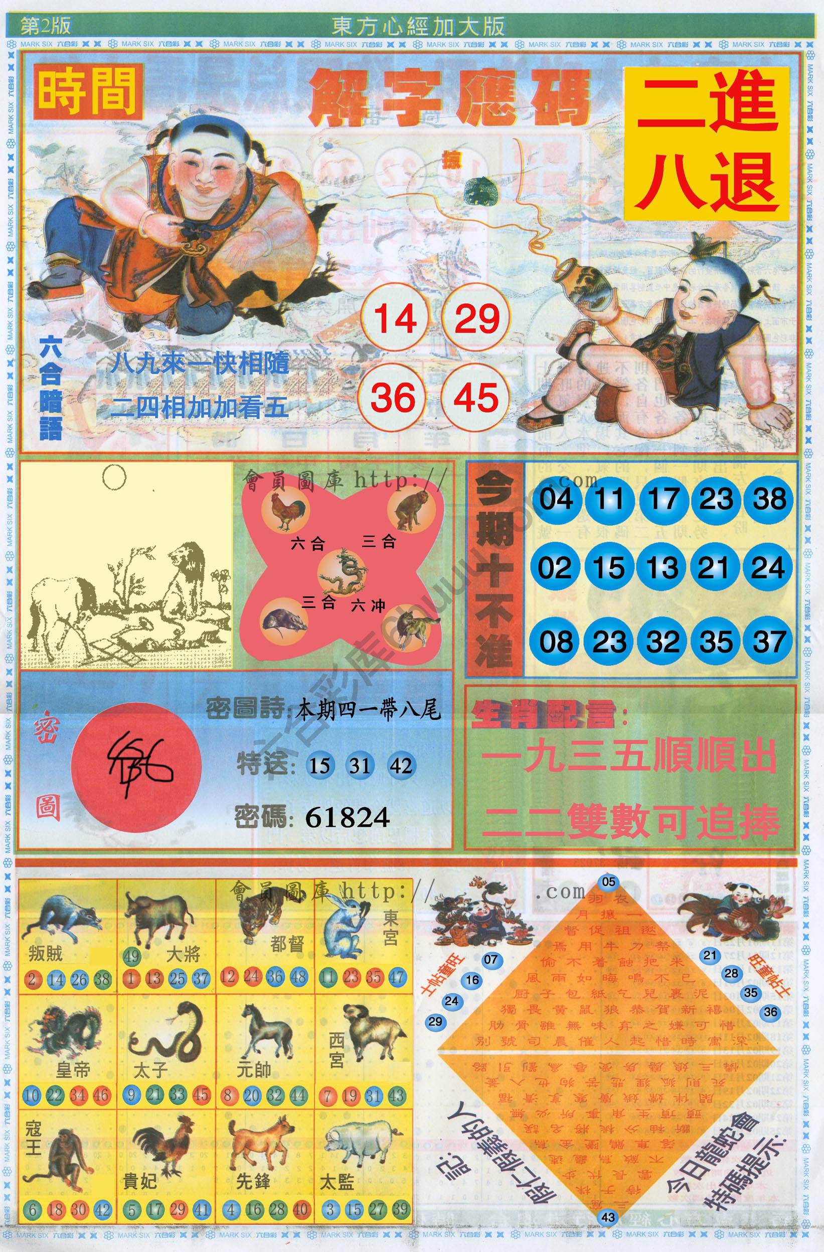 东方心经加大版