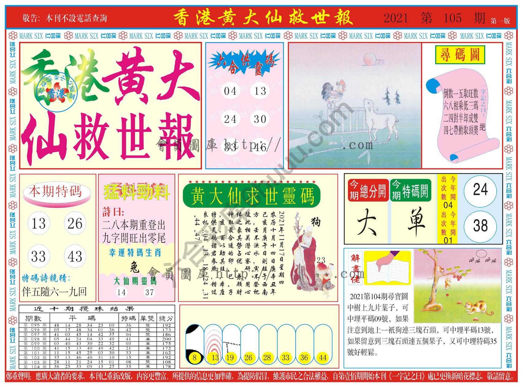 香港黄大仙救世报