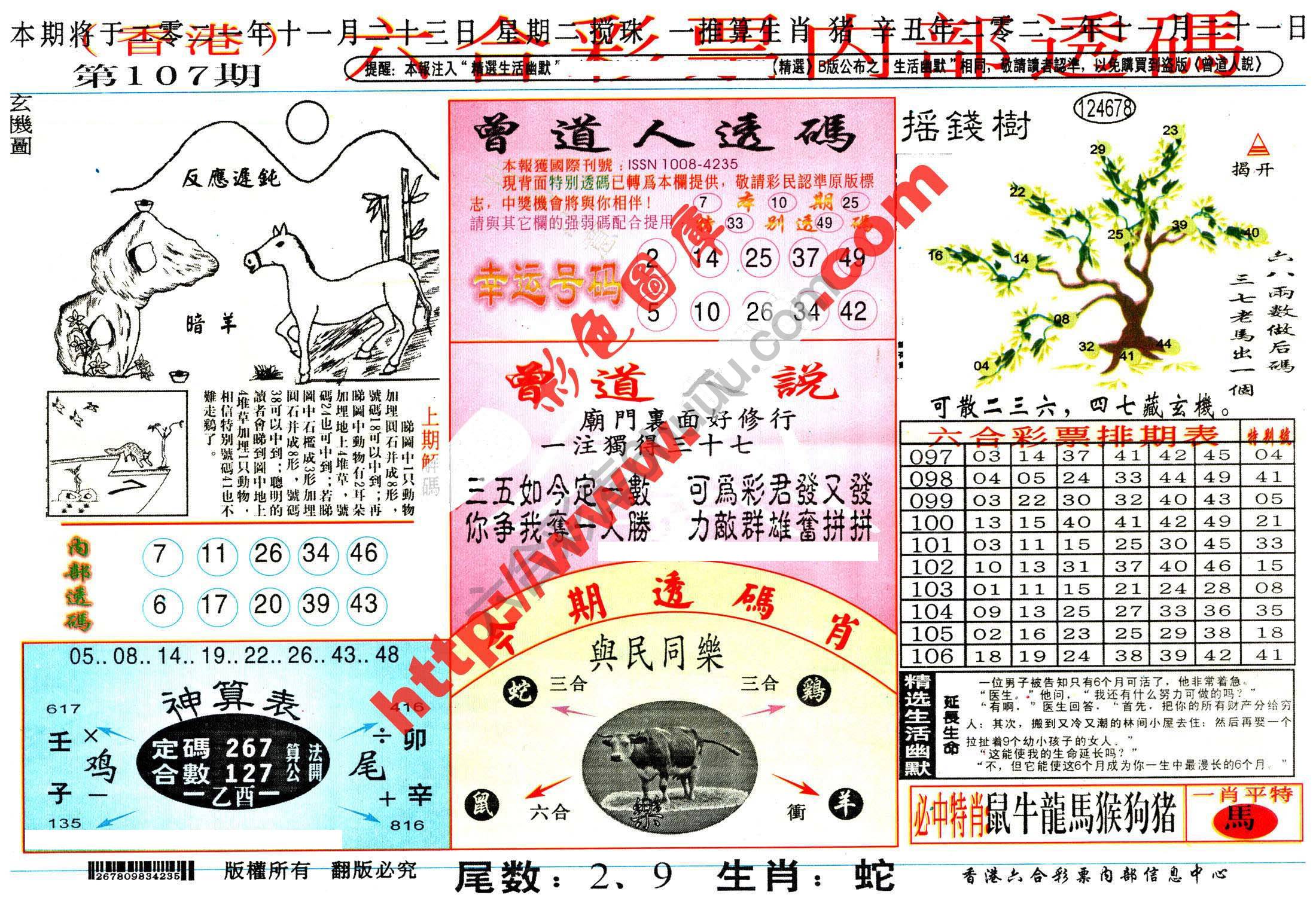六合内部透码香港版