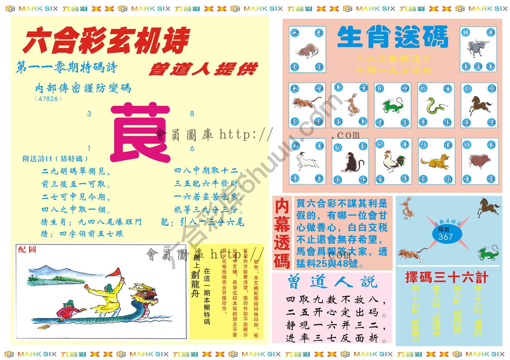 新曾道人内幕玄机