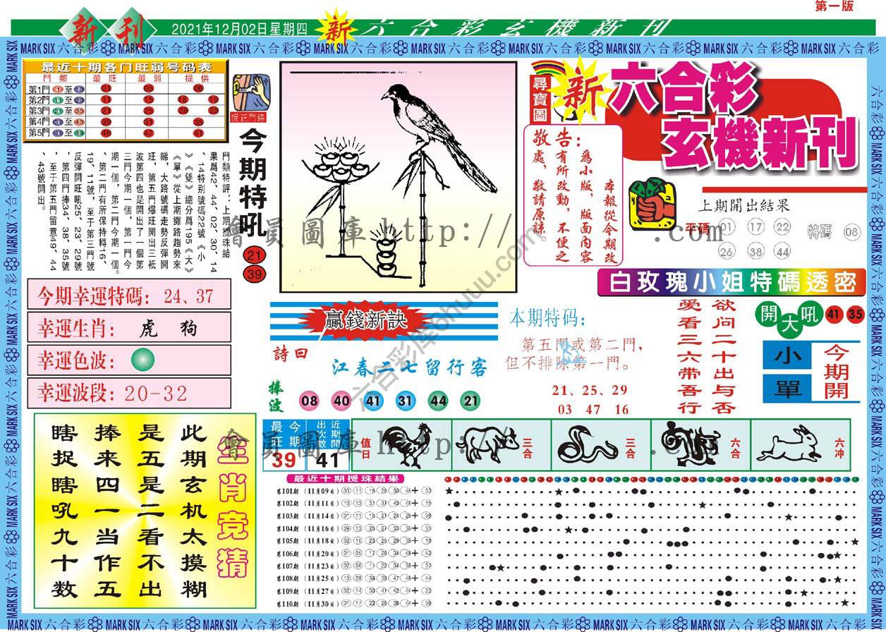新六合彩特码新刊