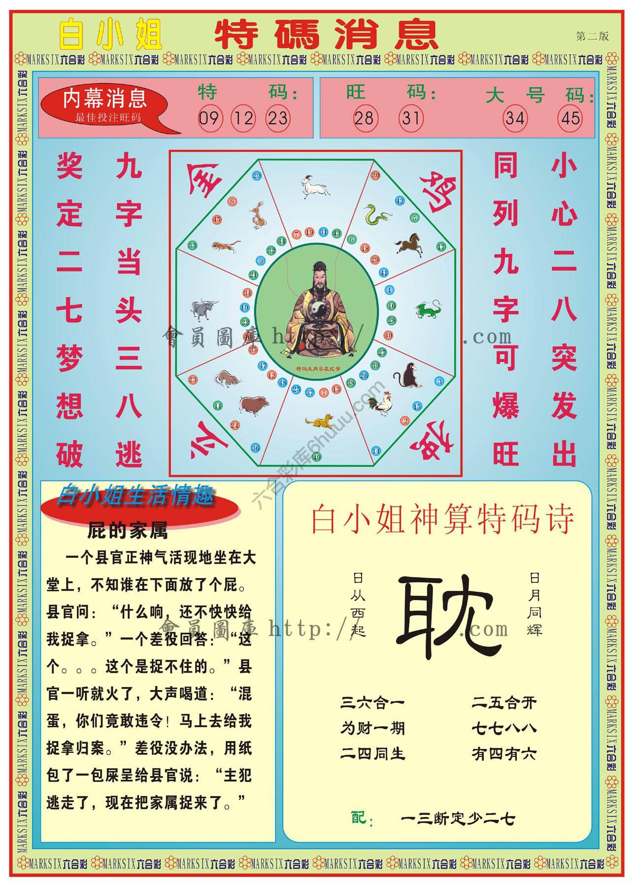 白小姐特码消息