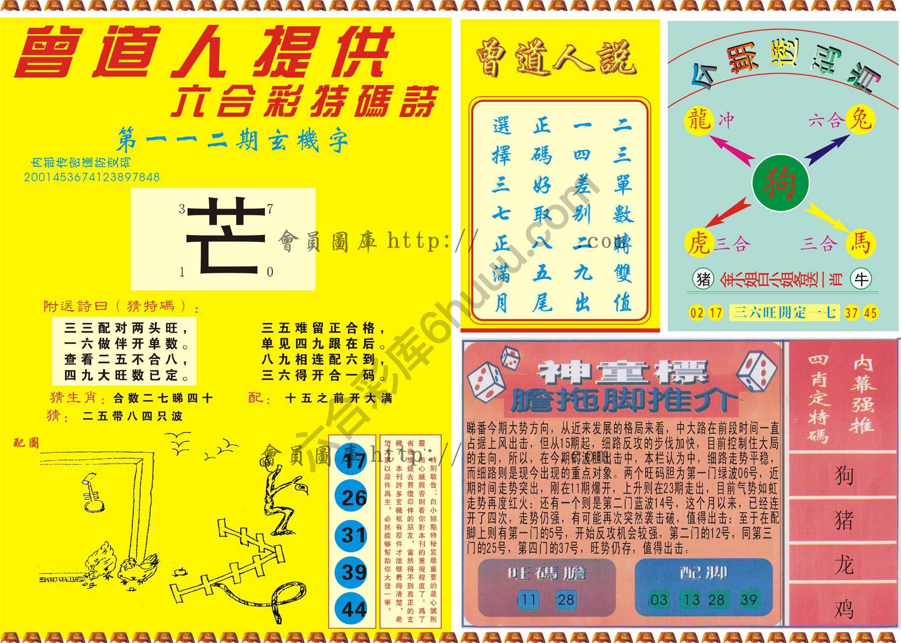 曾道人内幕玄机