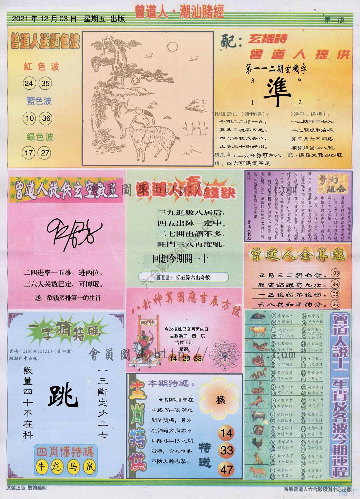 曾道人潮汕赌经