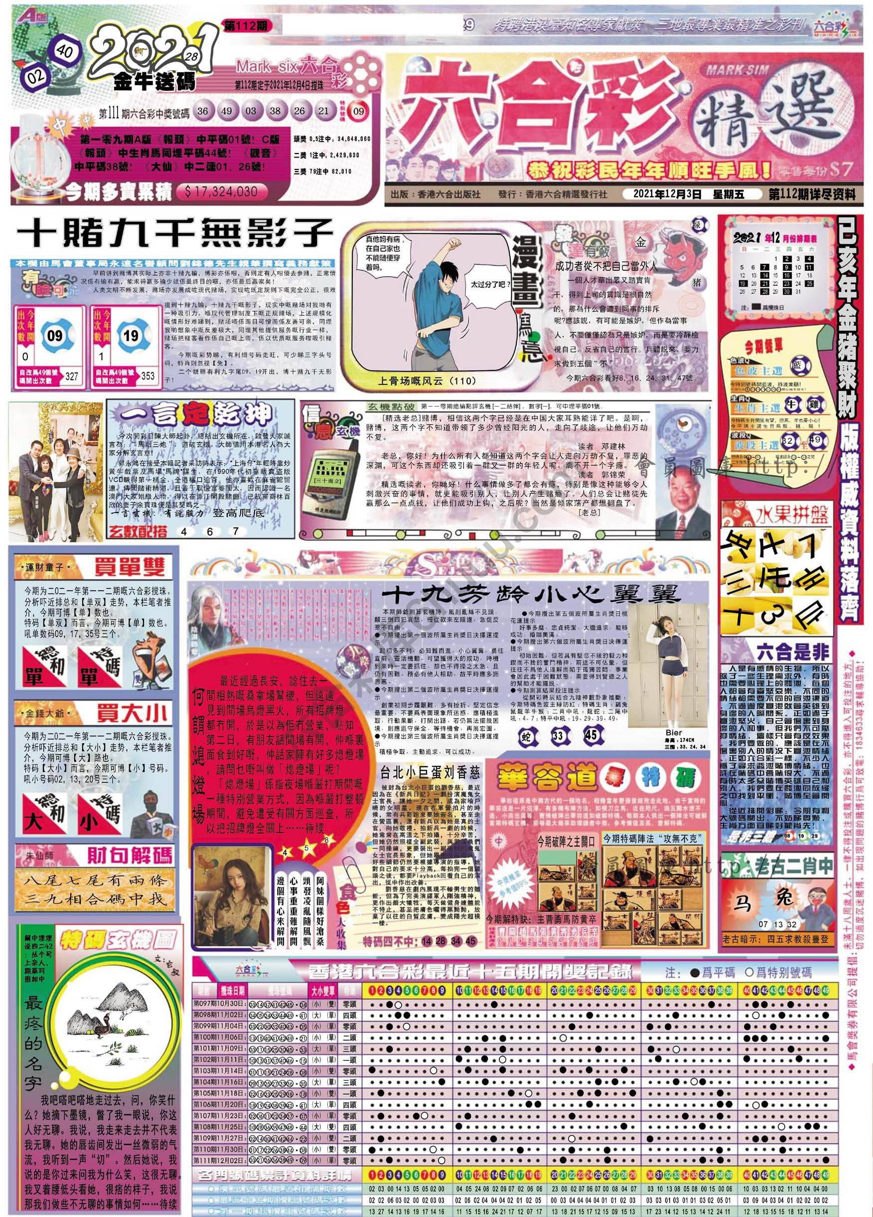 六合精选