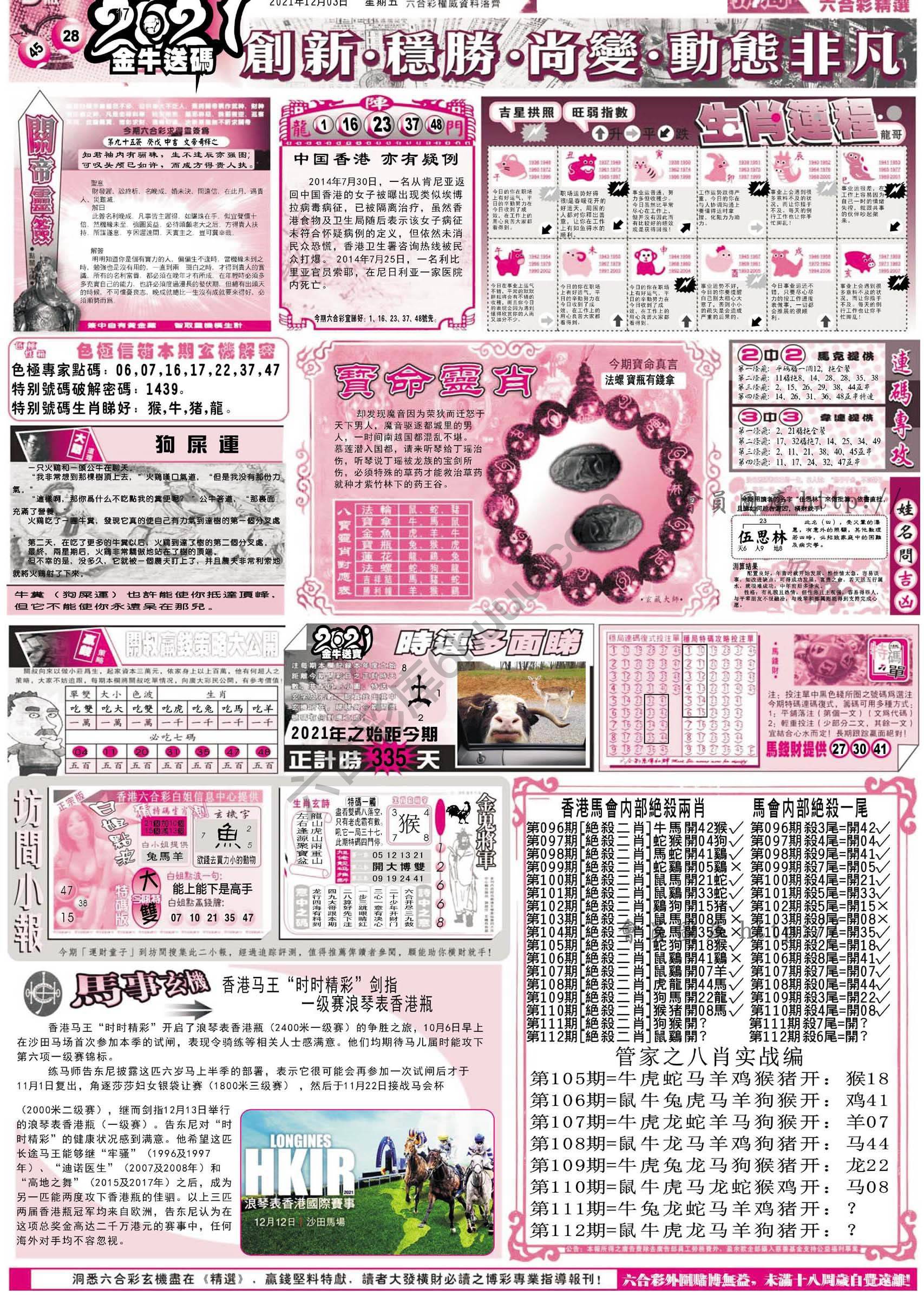 六合精选