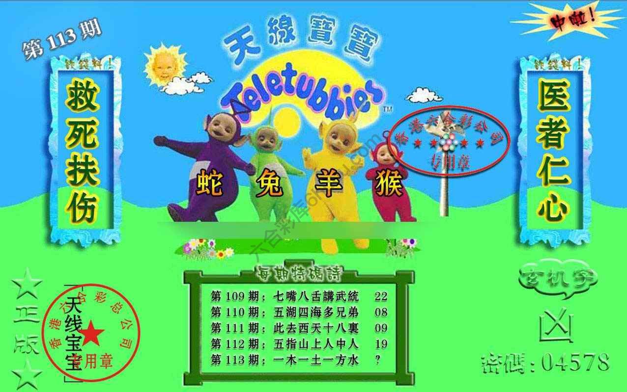 宝宝玄机报