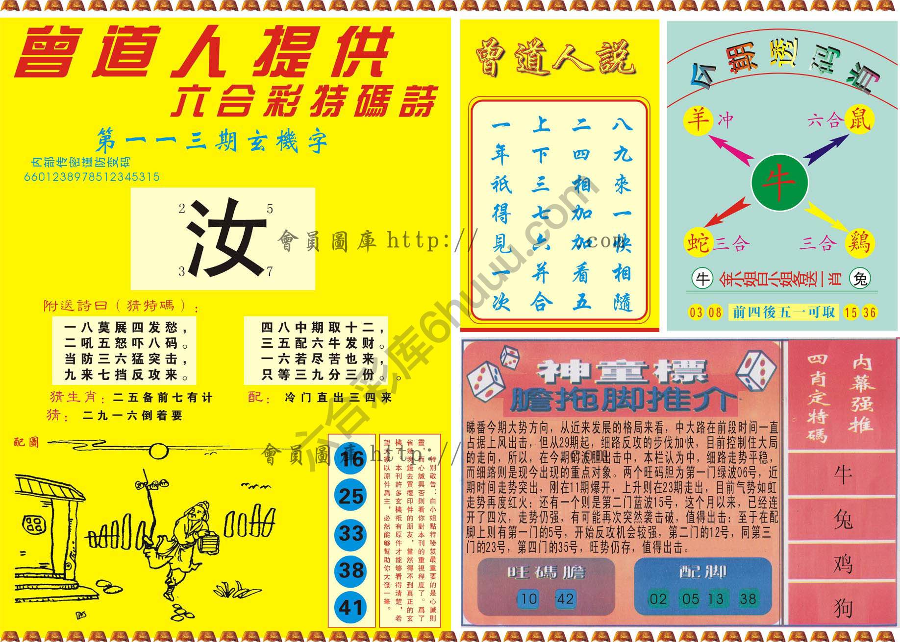 曾道人内幕玄机