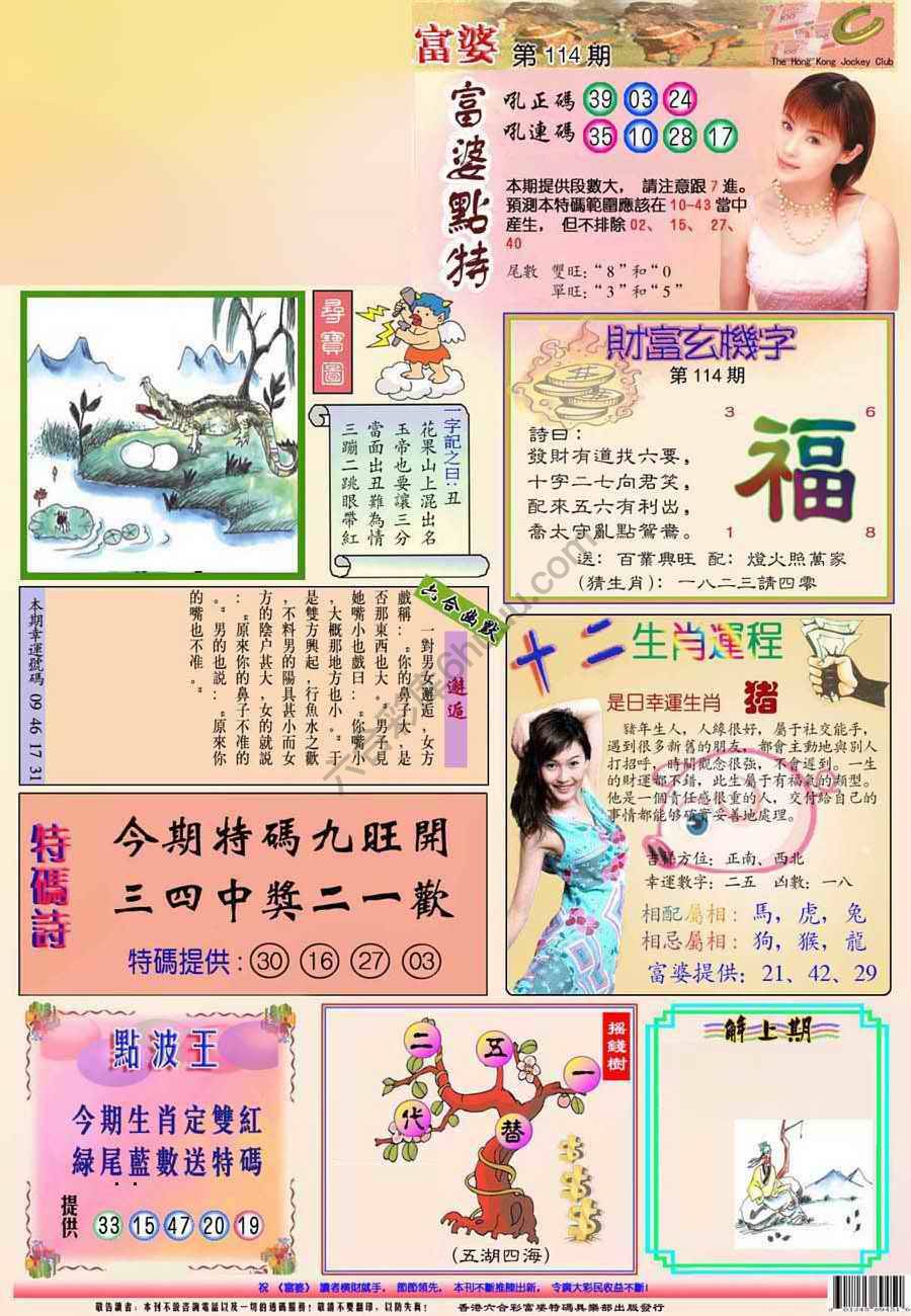 富婆翡翠秘籍图