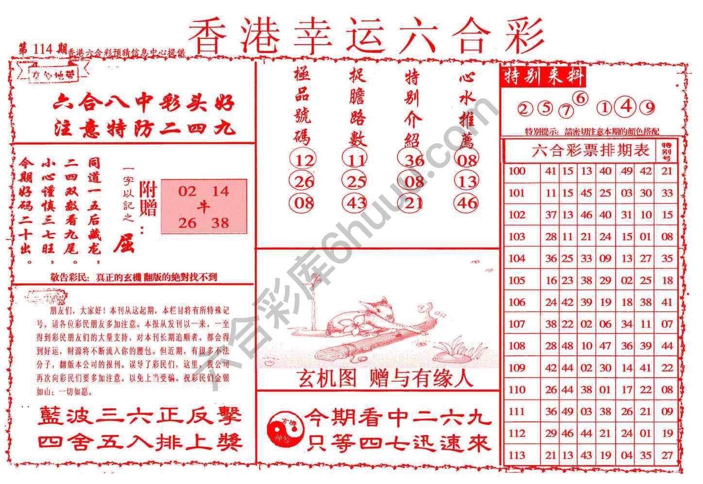 香港幸运六合彩